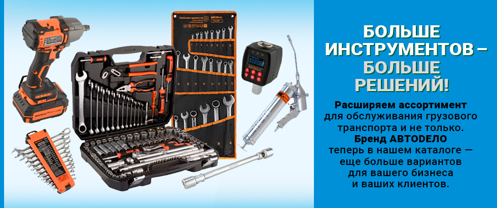 БОЛЬШЕ ИНСТРУМЕНТОВ — БОЛЬШЕ РЕШЕНИЙ