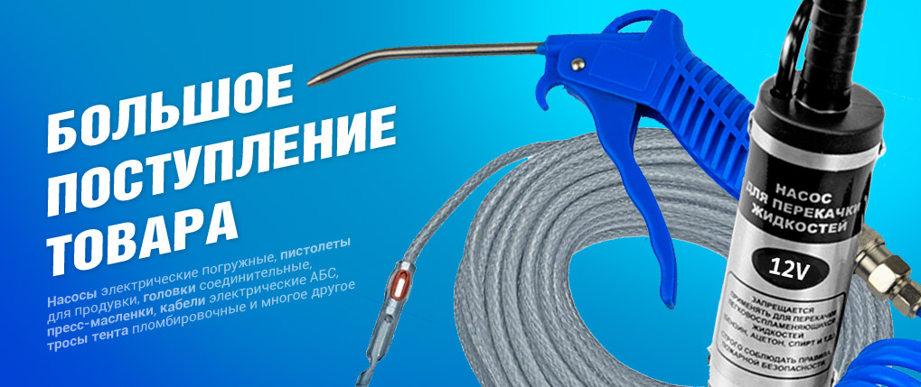 Большое поступление Большое поступление
