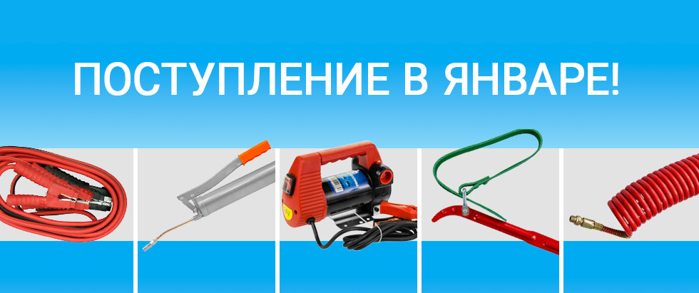 Поступление в январе