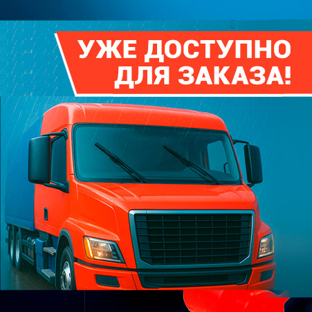 Новое поступление!