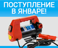 Поступление в январе