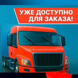 Новое поступление!